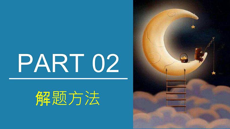 2023年中考英语二轮复习课件   专项训练之补全对话第7页