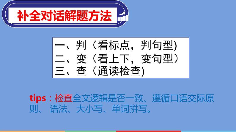 2023年中考英语二轮复习课件   专项训练之补全对话第8页