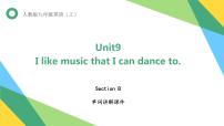 初中人教新目标 (Go for it) 版Unit 9 I like music that I can dance to.Section B教课内容ppt课件