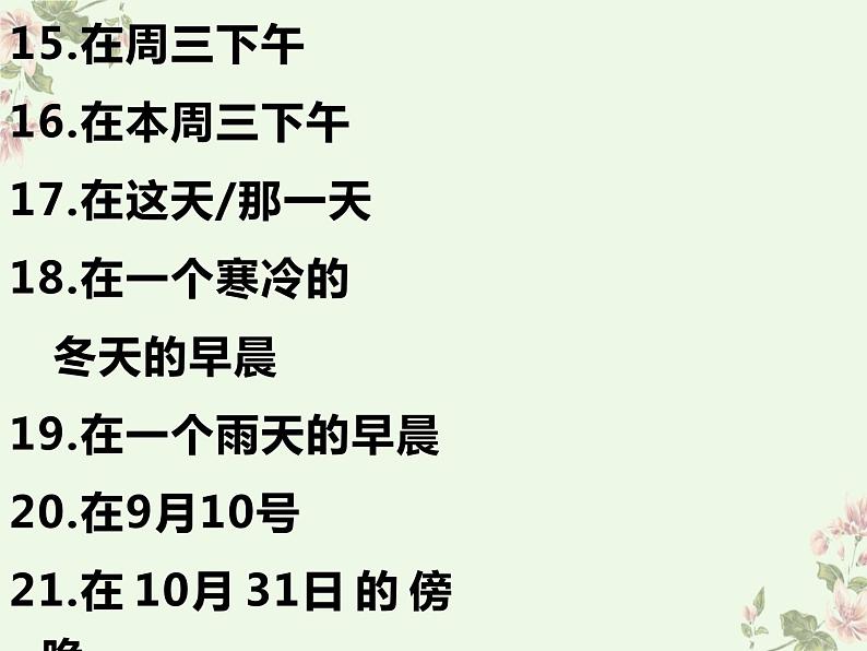 重点短语复习课件2022-2023学年牛津译林版英语七年级上册04