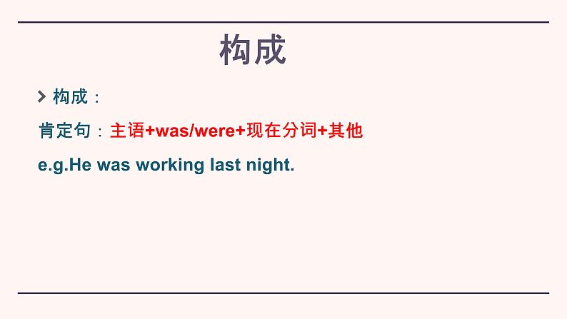 Unit 5 过去进行时 课件  2021-2022学年人教版八年级英语下册第7页