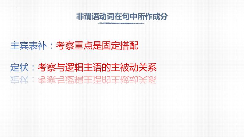 2022年中考英语二轮复习课件-非谓语动词第5页