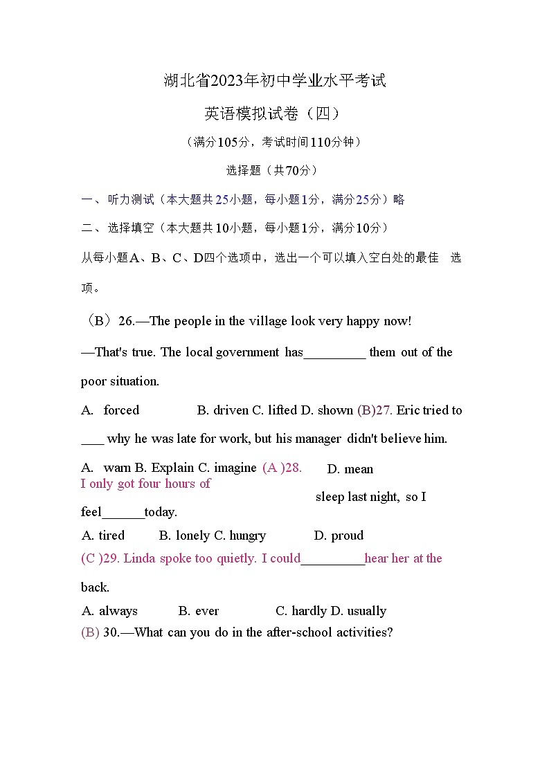 湖北省2023年中考英语模拟试题（四）（Word版含答案）第1页