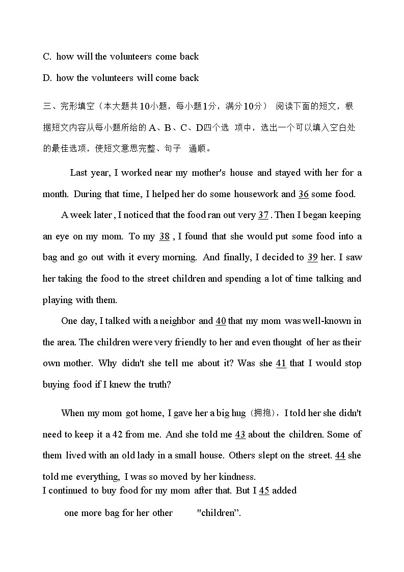 湖北省2023年中考英语模拟试题（四）（Word版含答案）第3页