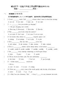 北京市顺义区牛山实验一中2022-2023学年上学期八年级英语期中试题（Word版无答案）