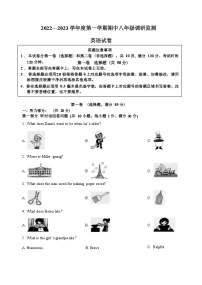 江苏省宿迁地区2022-2023学年八年级上学期调研监测英语试题（Word版无答案、听力原文及音频）