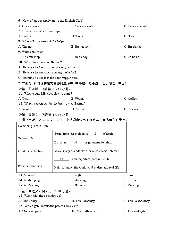 江苏省宿迁地区2022-2023学年八年级上学期调研监测英语试题（Word版无答案、听力原文及音频）02