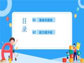 Unit 1 Dream Homes Comic strip & Welcome to the unit（習(xí)題課件）