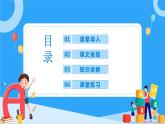 Unit 1 Dream Homes Integrated skills & Study skills 课件