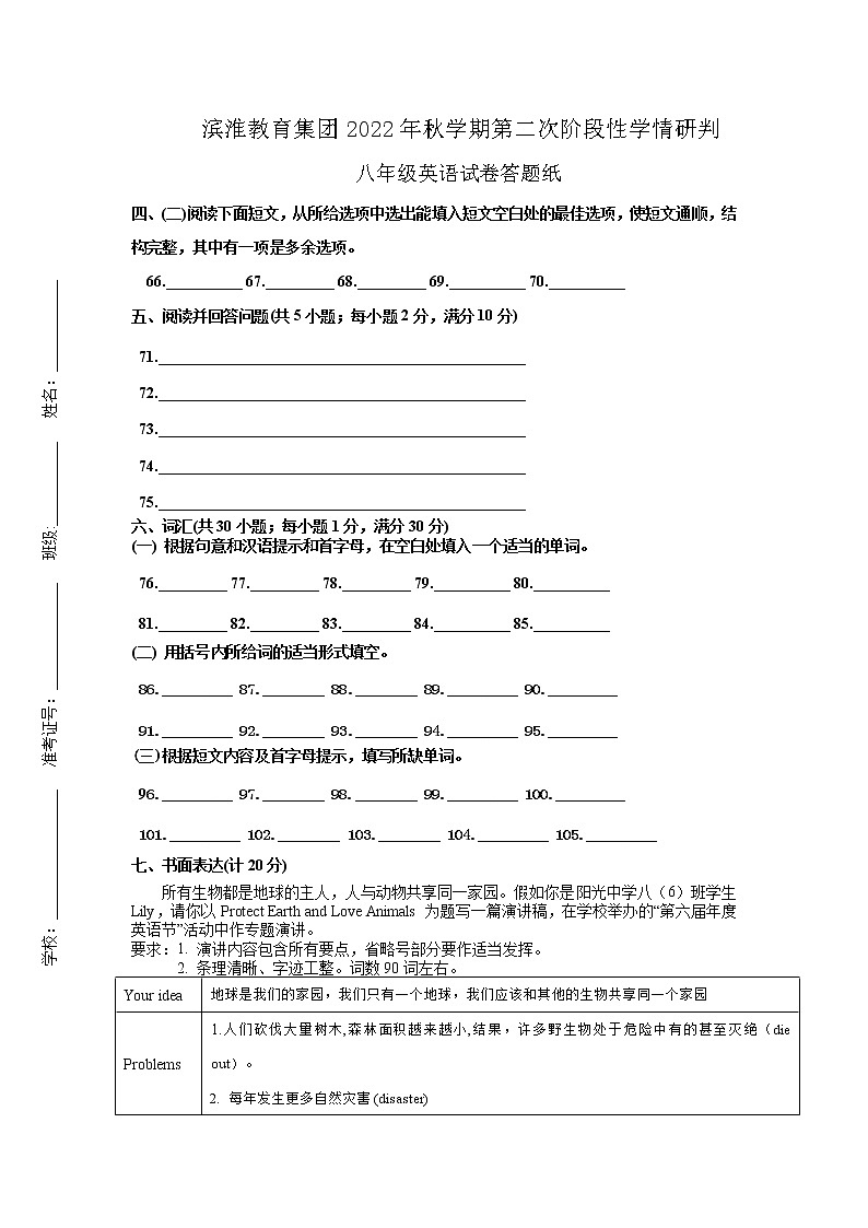 江苏省盐城市滨海县滨淮教育集团2022-2023学年上学期第二次阶段性学情研判英语试卷01