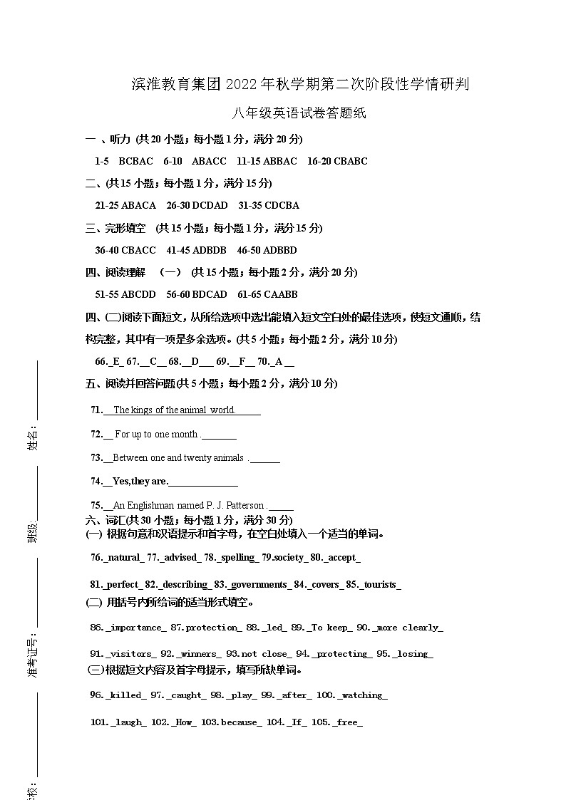 江苏省盐城市滨海县滨淮教育集团2022-2023学年上学期第二次阶段性学情研判英语试卷01