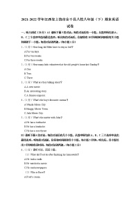 江西省上饶市余干县八校2021-2022学年八年级下学期期末联考英语试卷