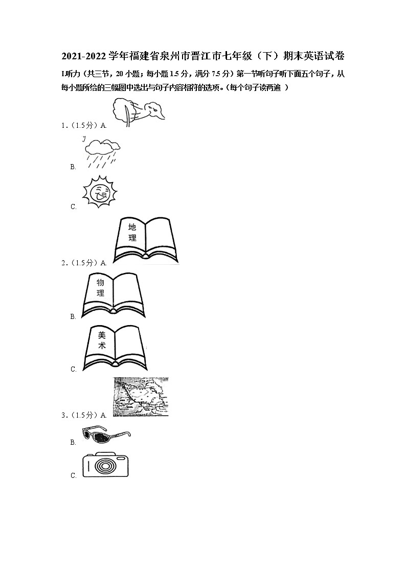 福建省泉州市晋江市2021-2022学年七年级下学期期末学业跟踪检测英语试题+01