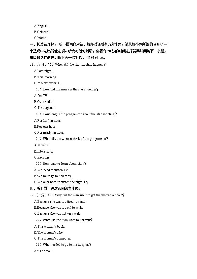辽宁省沈阳市浑南区2021-2022学年七年级下学期期末测试英语试卷第3页