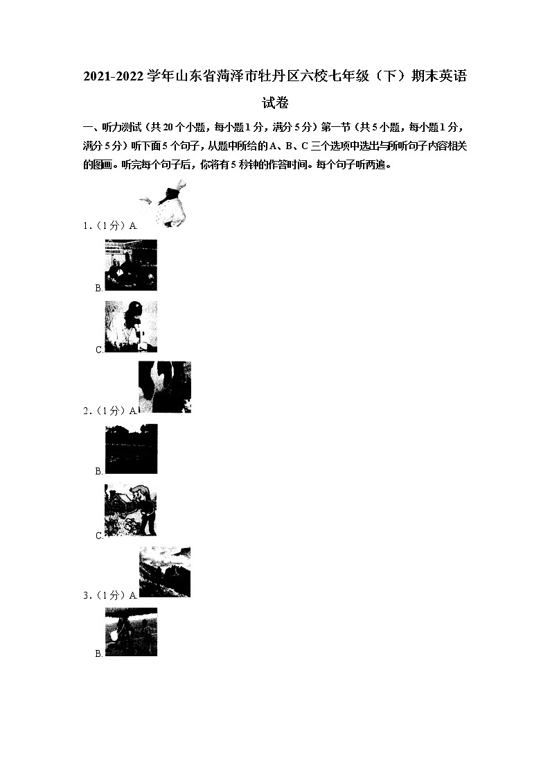 山东省菏泽市牡丹区六校2021-2022学年七年级下学期期末英语试卷第1页