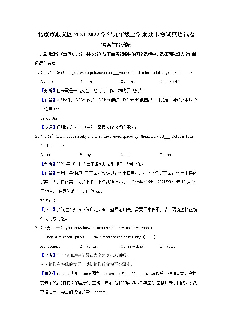 北京市顺义区2021-2022学年九年级上学期期末考试英语试题（无听力）01