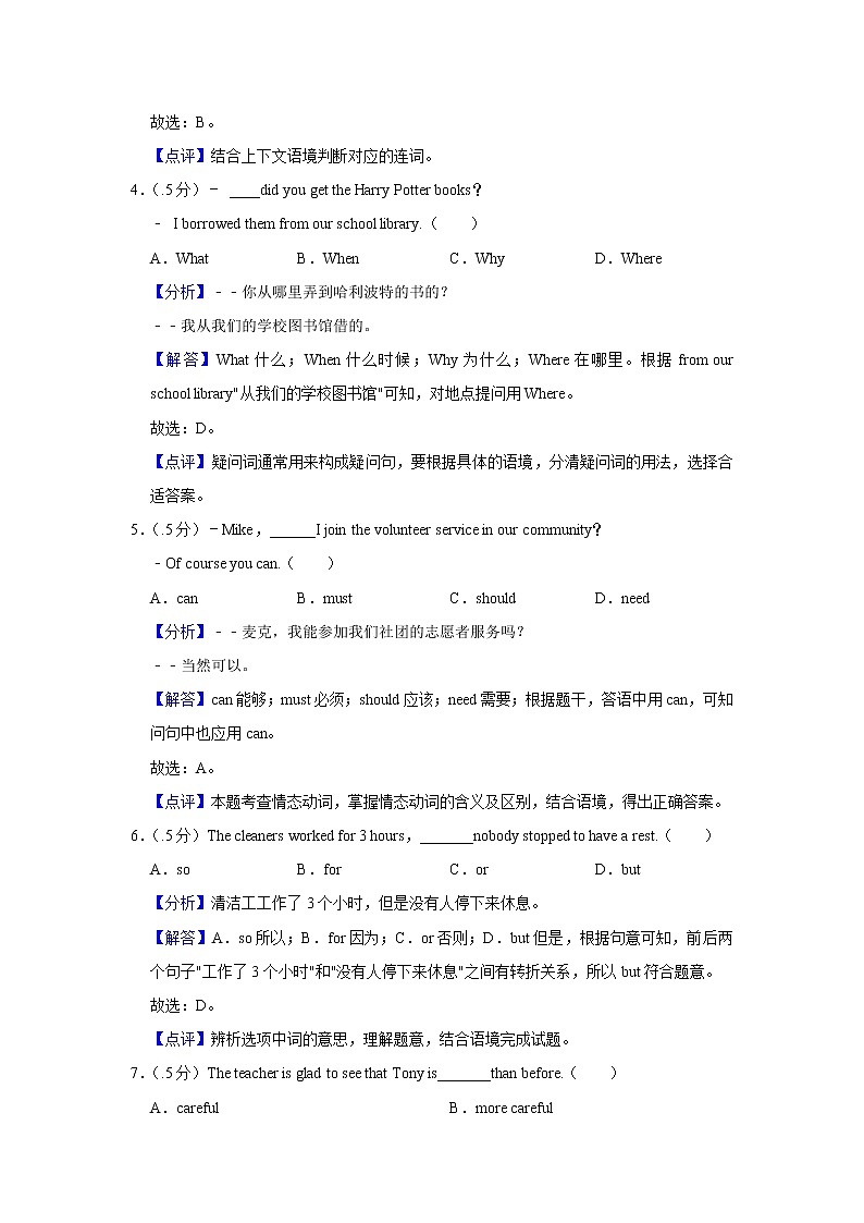 北京市顺义区2021-2022学年九年级上学期期末考试英语试题（无听力）02