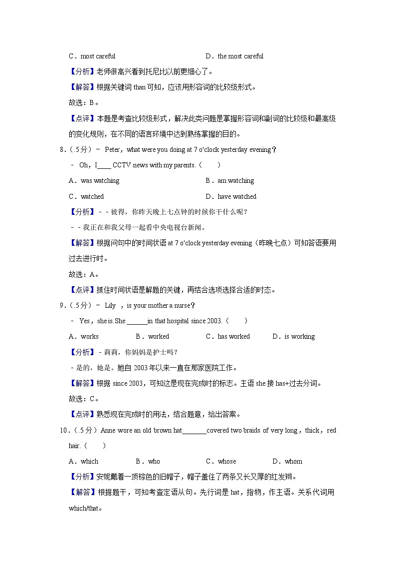 北京市顺义区2021-2022学年九年级上学期期末考试英语试题（无听力）03