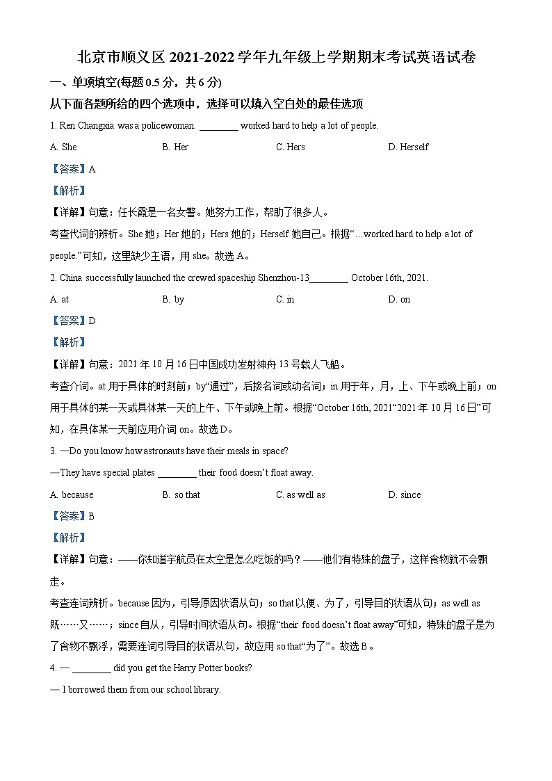 北京市顺义区2021-2022学年九年级上学期期末英语试题（无听力）01