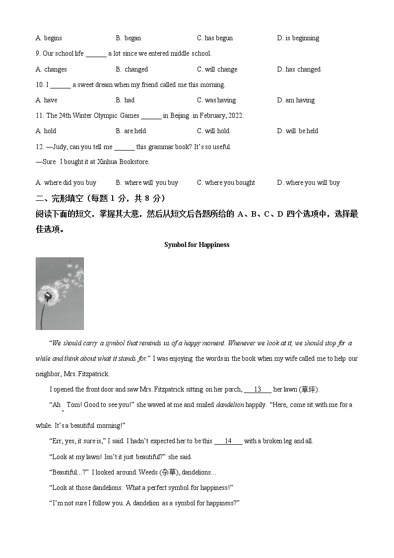 精品解析：北京市西城区2021-2022学年九年级上学期期末英语试题（原卷版）第2页