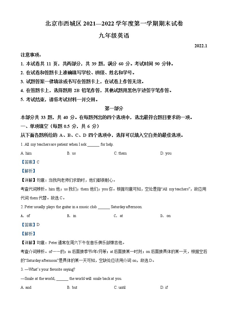 精品解析：北京市西城区2021-2022学年九年级上学期期末英语试题（解析版）第1页