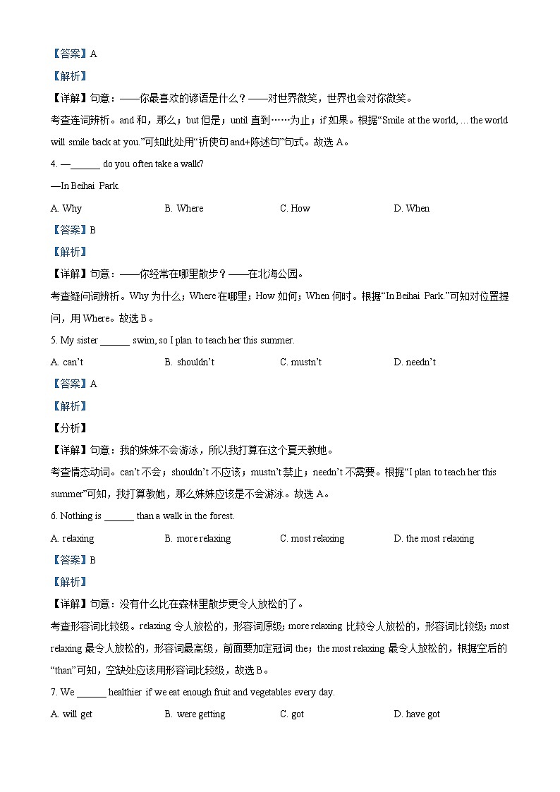 精品解析：北京市西城区2021-2022学年九年级上学期期末英语试题（解析版）第2页