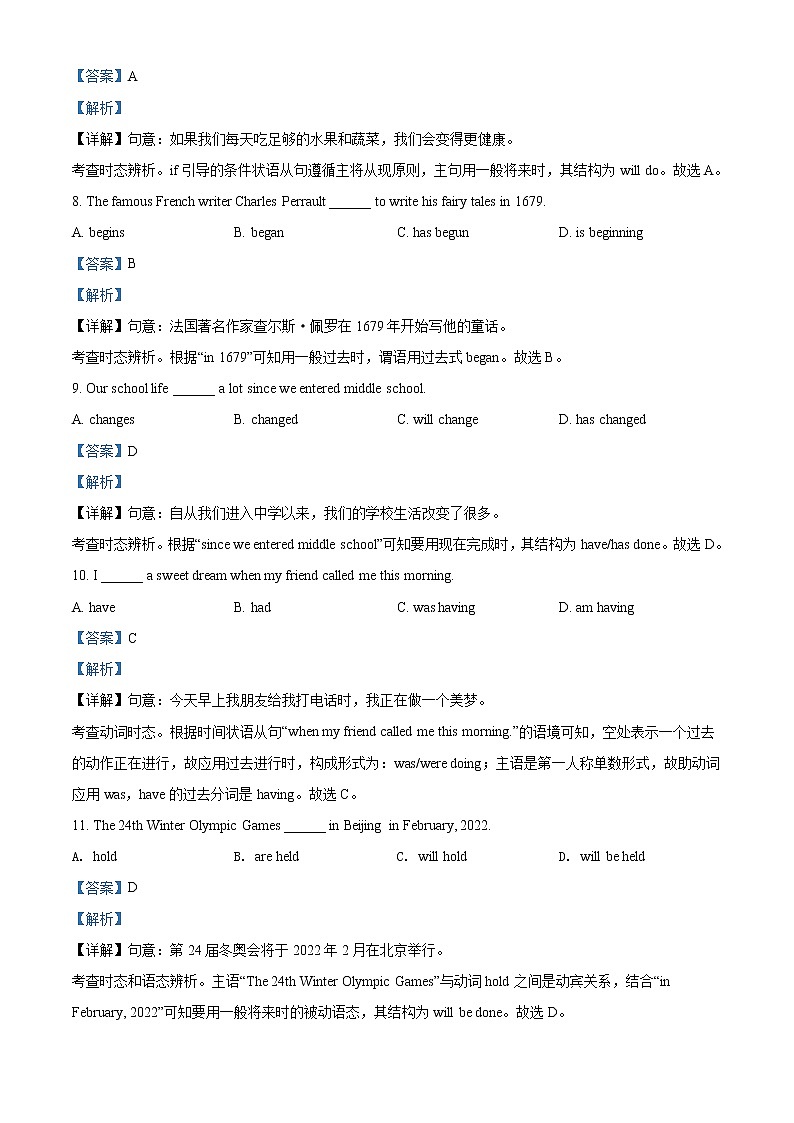 精品解析：北京市西城区2021-2022学年九年级上学期期末英语试题（解析版）第3页