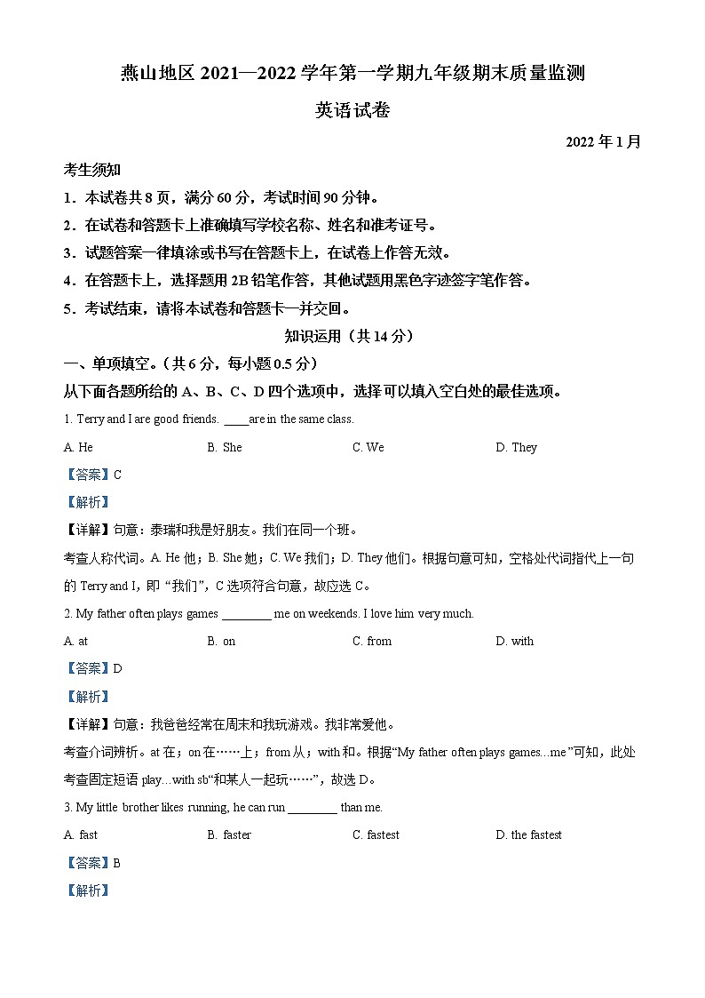 北京市燕山地区2021-2022学年九年级上学期期末英语试题（无听力）01
