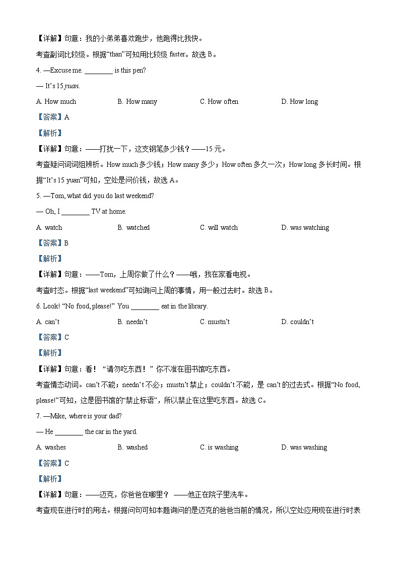 北京市燕山地区2021-2022学年九年级上学期期末英语试题（无听力）02