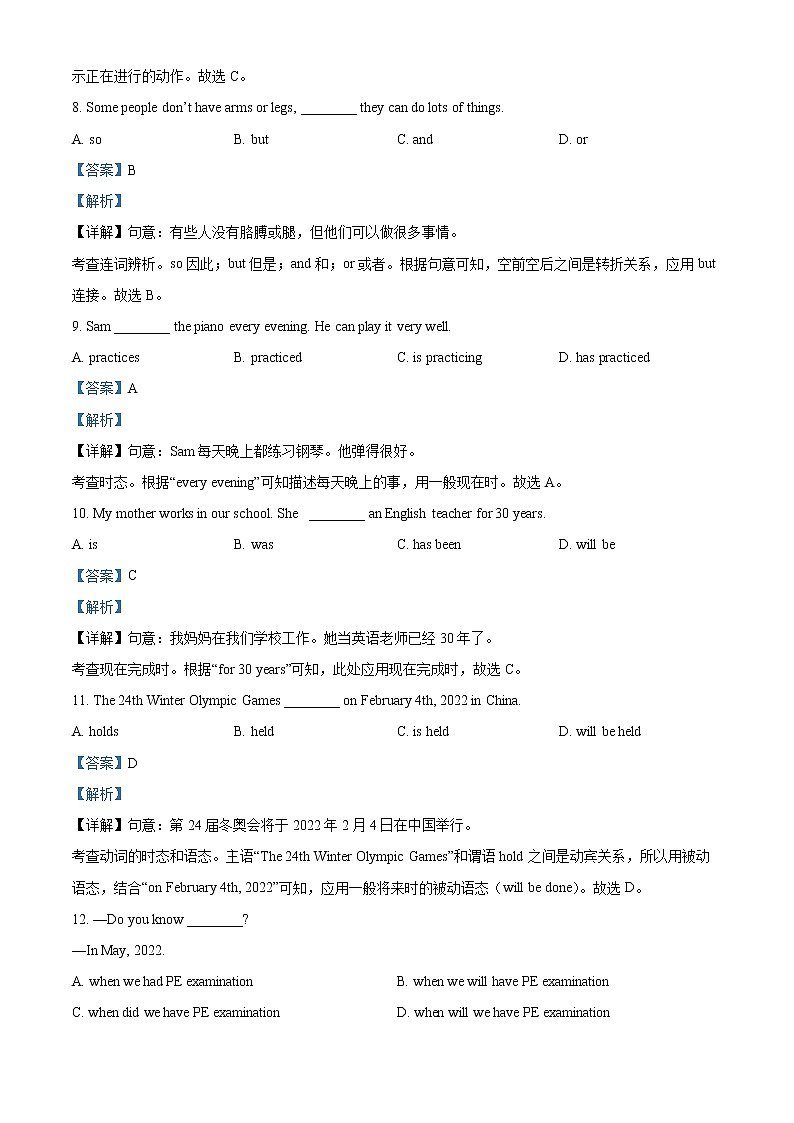 北京市燕山地区2021-2022学年九年级上学期期末英语试题（无听力）03