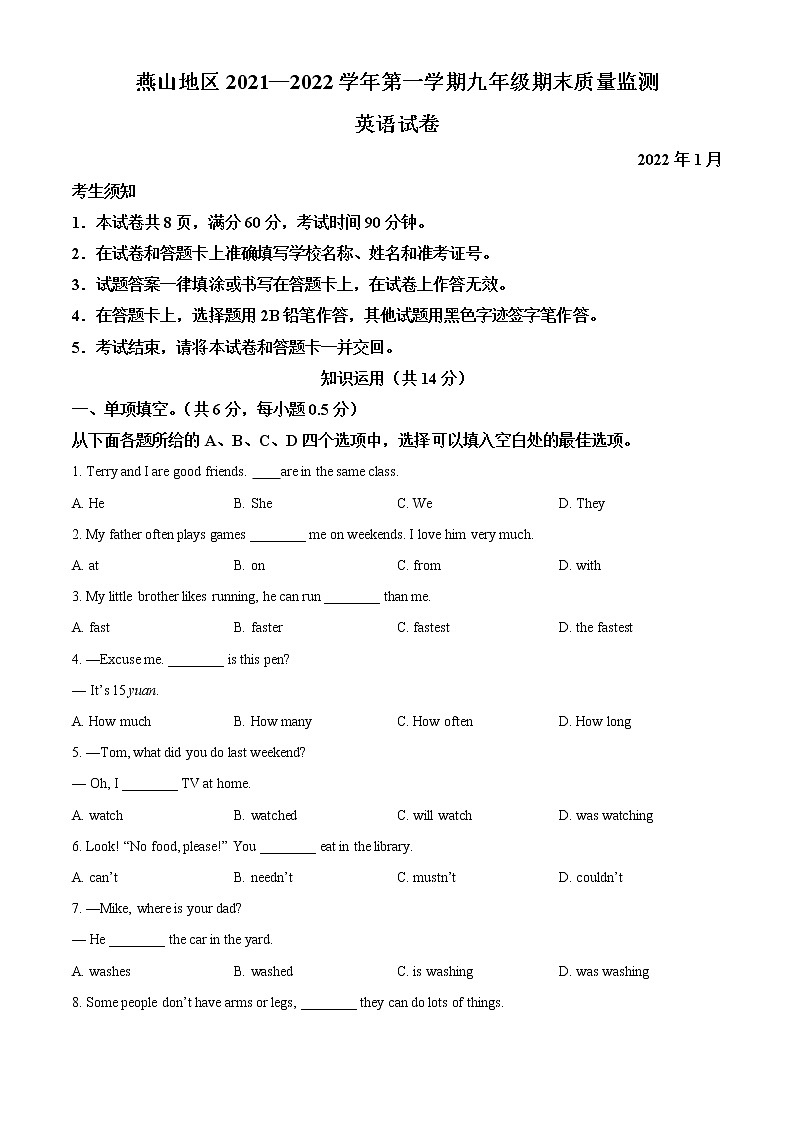 北京市燕山地区2021-2022学年九年级上学期期末英语试题（无听力）01