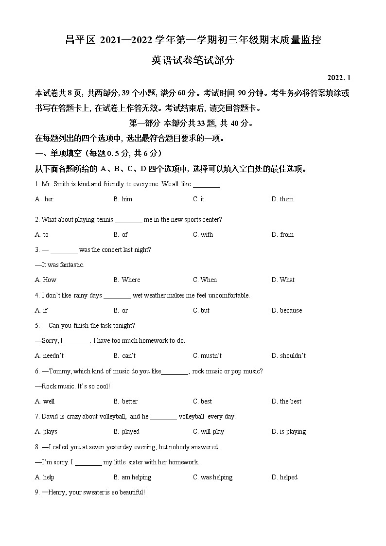 北京市昌平区2021-2022学年九年级上学期期末英语试题（无听力）01