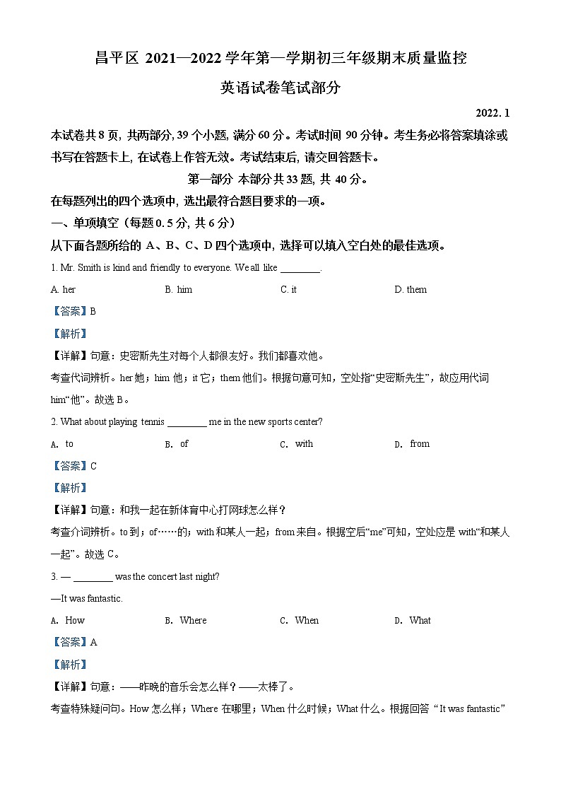 北京市昌平区2021-2022学年九年级上学期期末英语试题（无听力）01