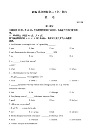 北京市朝阳区2021-2022学年九年级上学期期末英语试题（无听力）