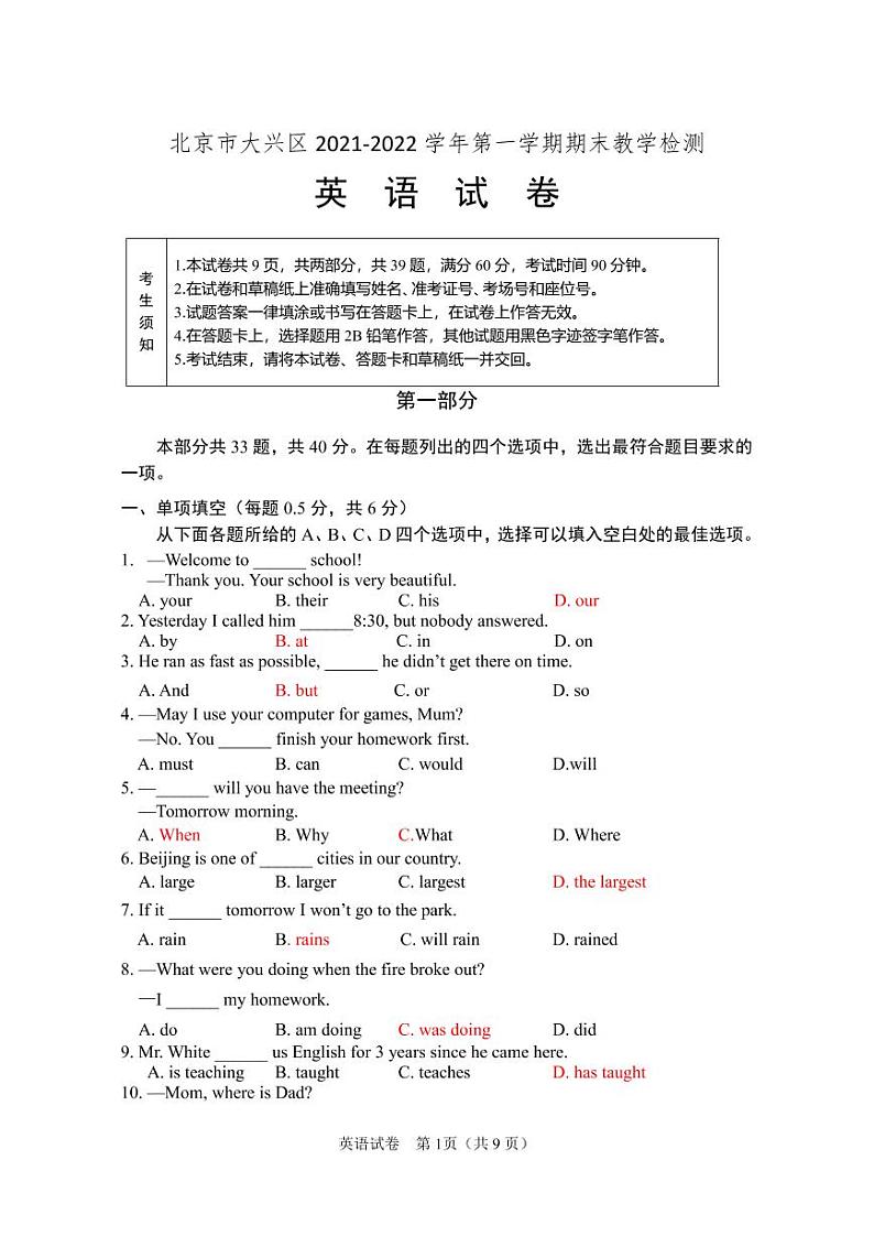 202112期末测试-大兴第1页