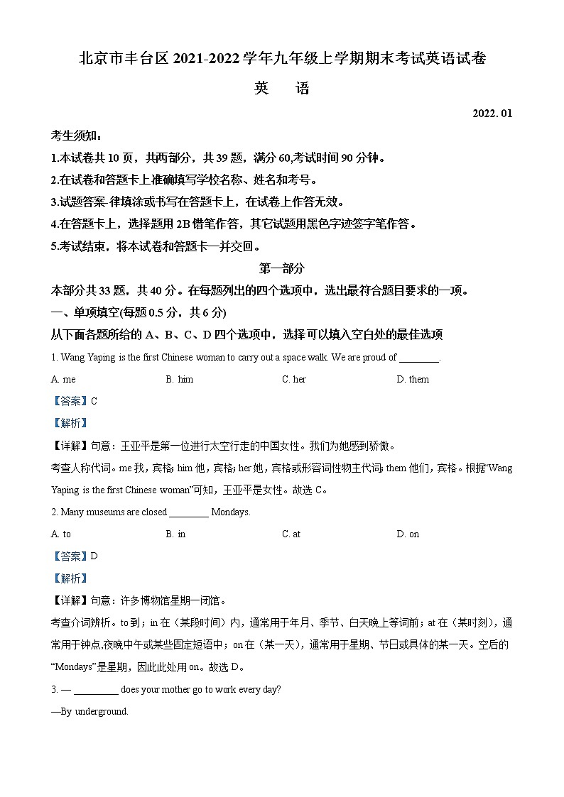 北京市丰台区2021-2022学年九年级上学期期末英语试题（无听力）01