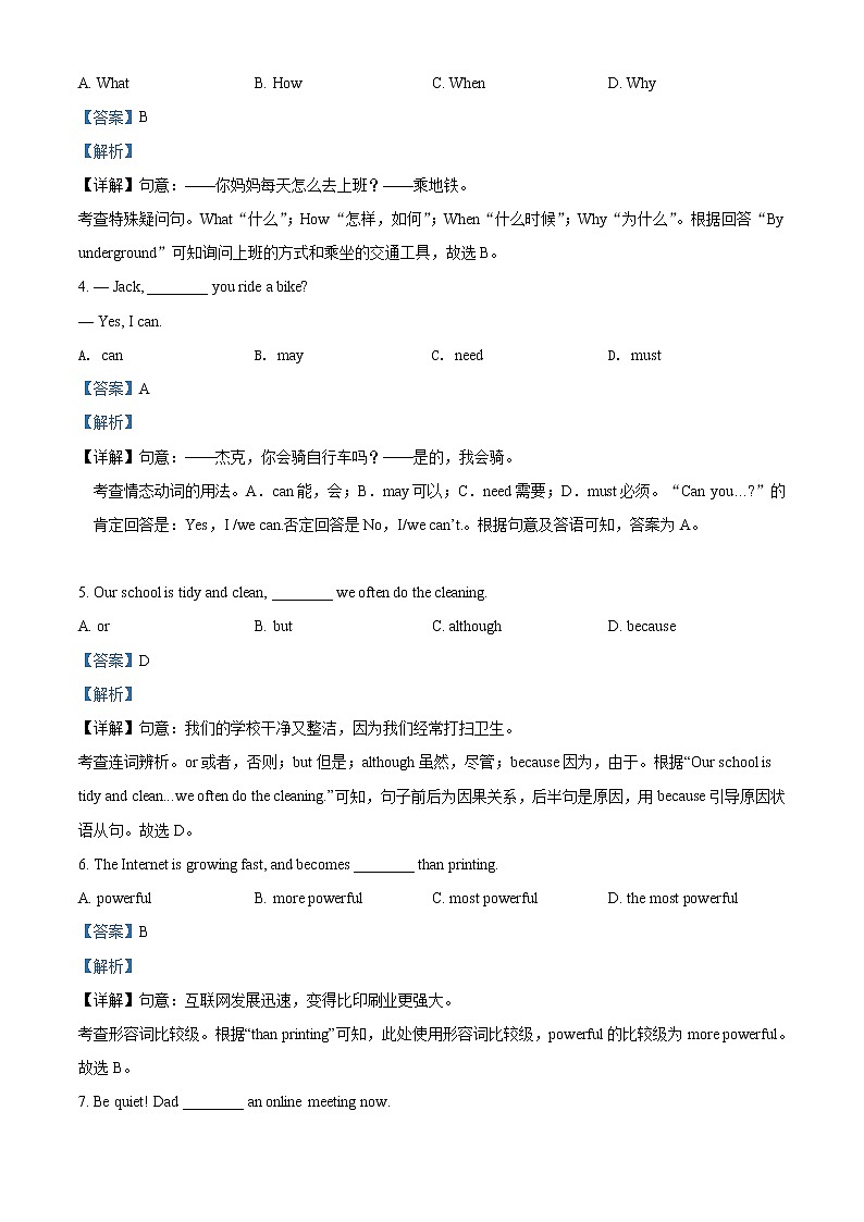 北京市丰台区2021-2022学年九年级上学期期末英语试题（无听力）02