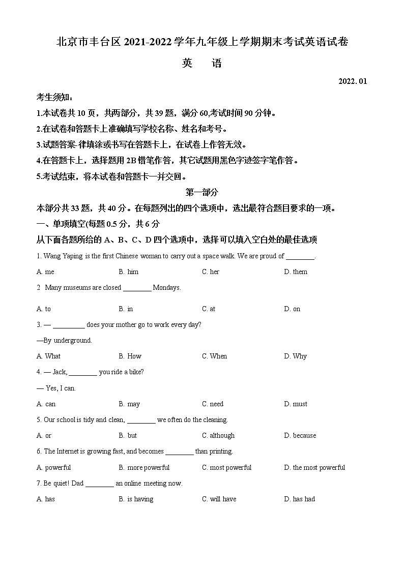 北京市丰台区2021-2022学年九年级上学期期末英语试题（无听力）01