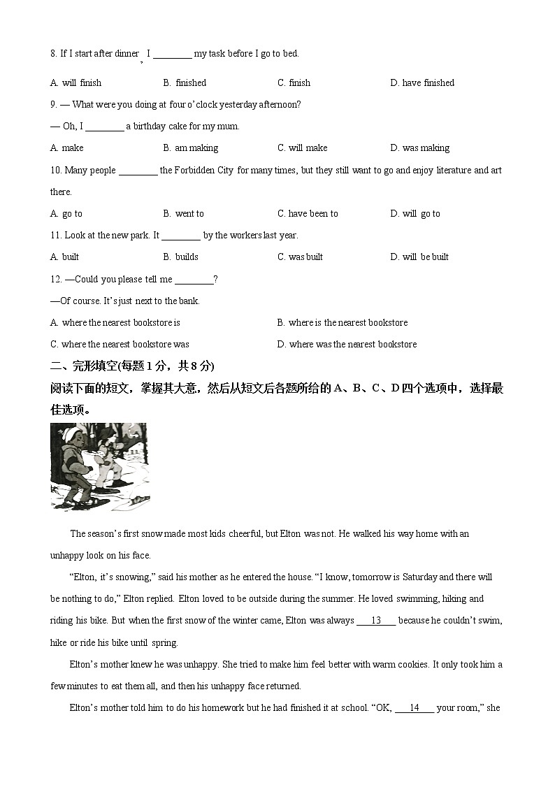 北京市丰台区2021-2022学年九年级上学期期末英语试题（无听力）02