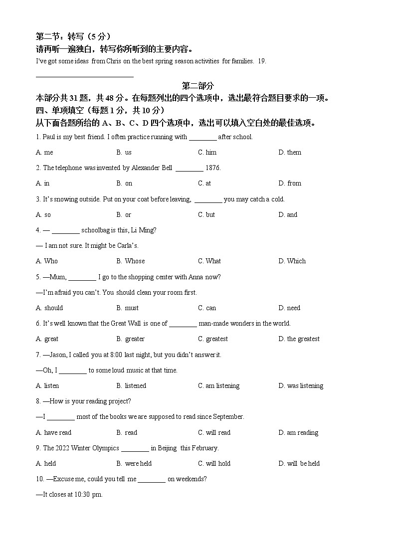北京市海淀区2021-2022学年九年级上学期期末英语试题（无听力）03