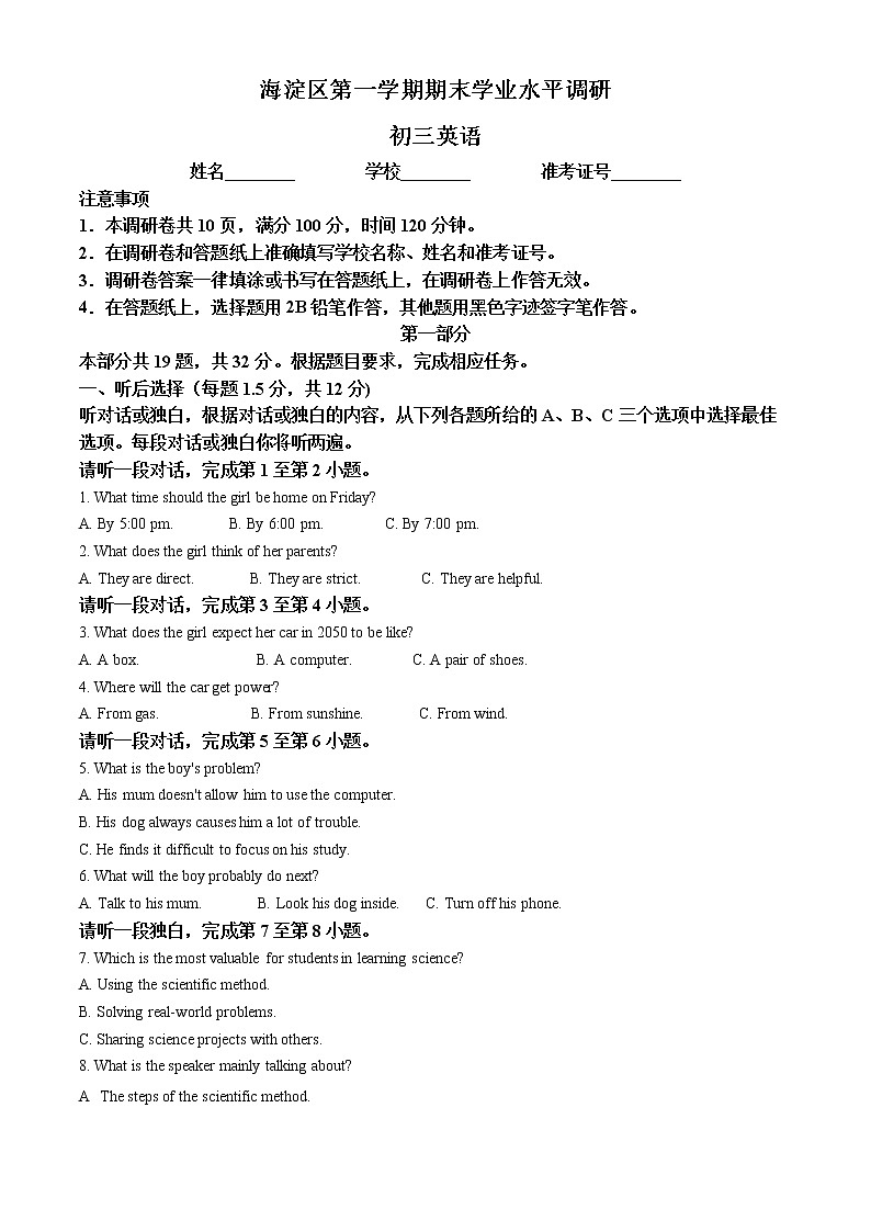 北京市海淀区2021-2022学年九年级上学期期末英语试题（无听力）01