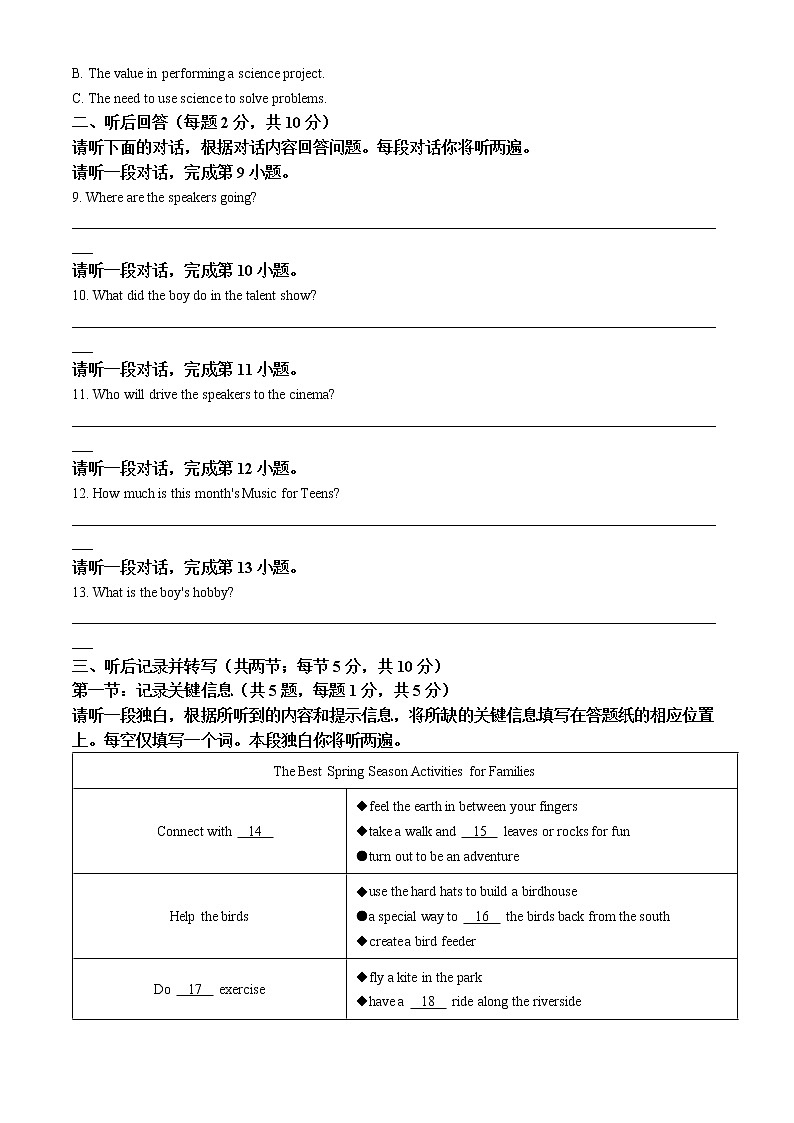北京市海淀区2021-2022学年九年级上学期期末英语试题（无听力）02