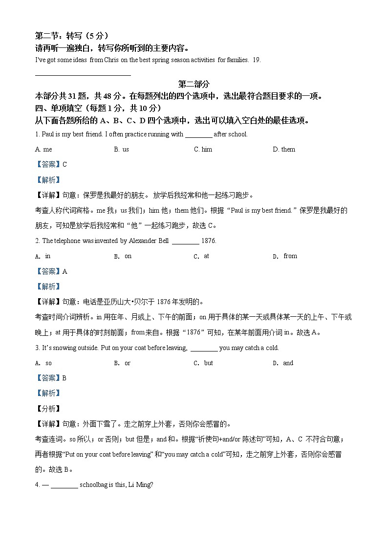 北京市海淀区2021-2022学年九年级上学期期末英语试题（无听力）03