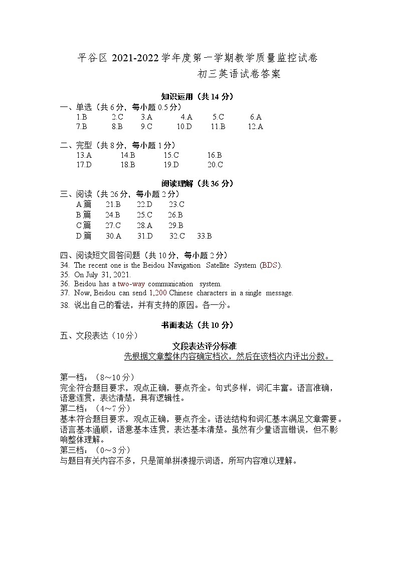 北京市平谷区2021-2022学年九年级上学期期末英语试卷（无听力）01
