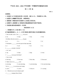 北京市平谷区2021-2022学年九年级上学期期末英语试题（无听力）