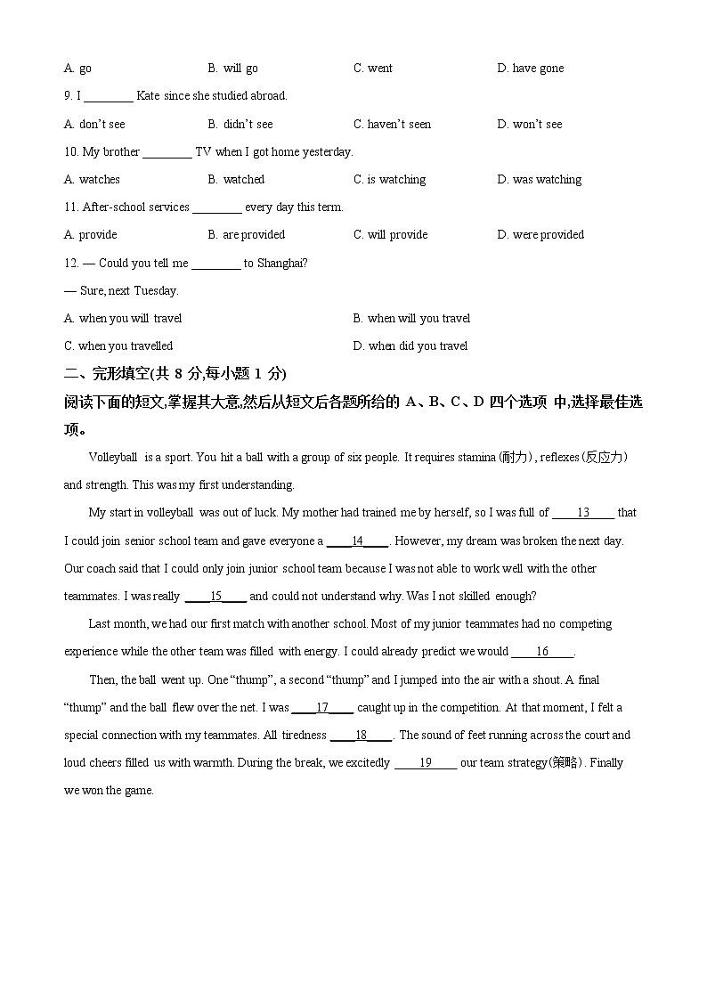 精品解析：北京市平谷区2021-2022学年九年级上学期期末英语试题（原卷版）第2页