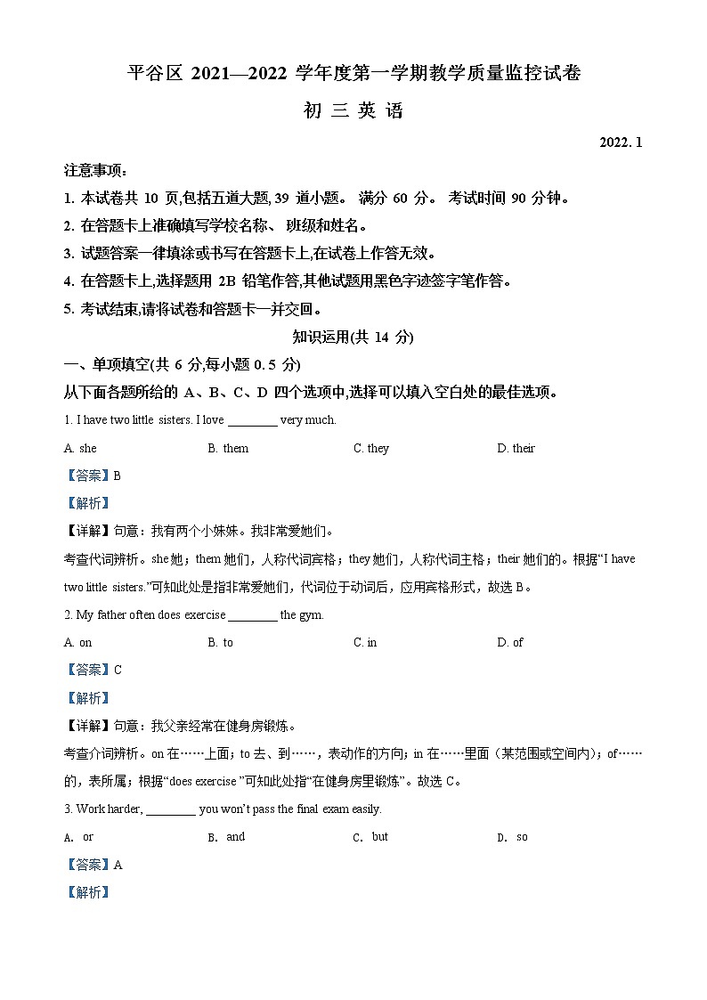 精品解析：北京市平谷区2021-2022学年九年级上学期期末英语试题（解析版）第1页