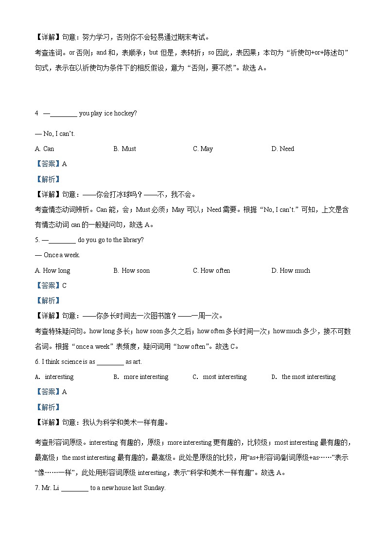 精品解析：北京市平谷区2021-2022学年九年级上学期期末英语试题（解析版）第2页