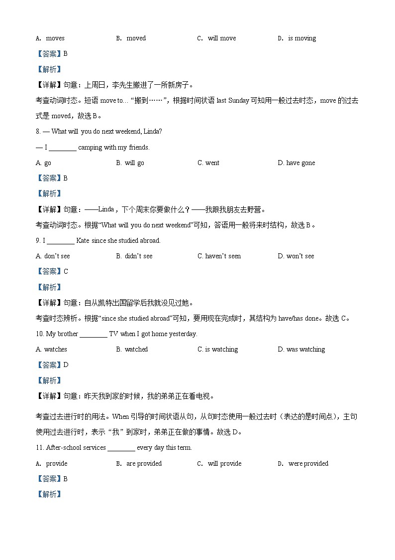 精品解析：北京市平谷区2021-2022学年九年级上学期期末英语试题（解析版）第3页