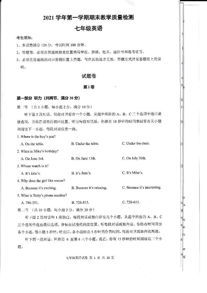 浙江省杭州市滨江区2021-2022学年七年级上学期期末考试英语试题 （含答案）第1页